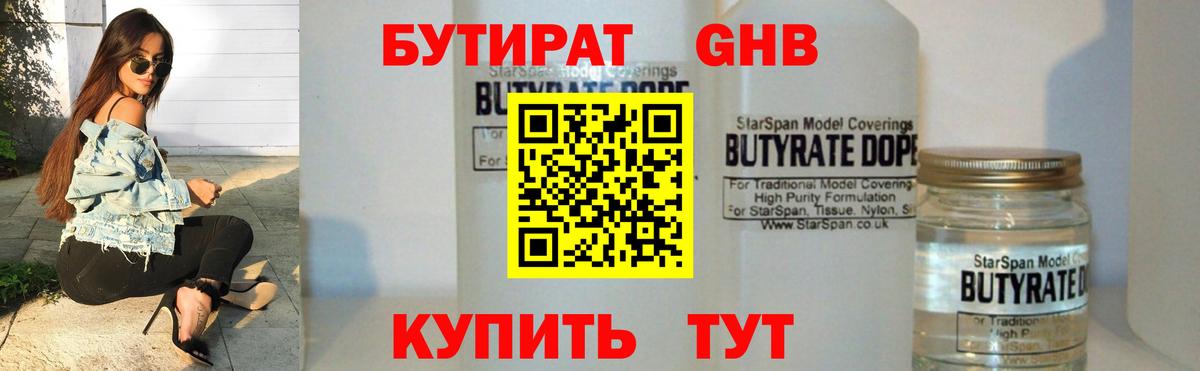 Бутират буратино Родники