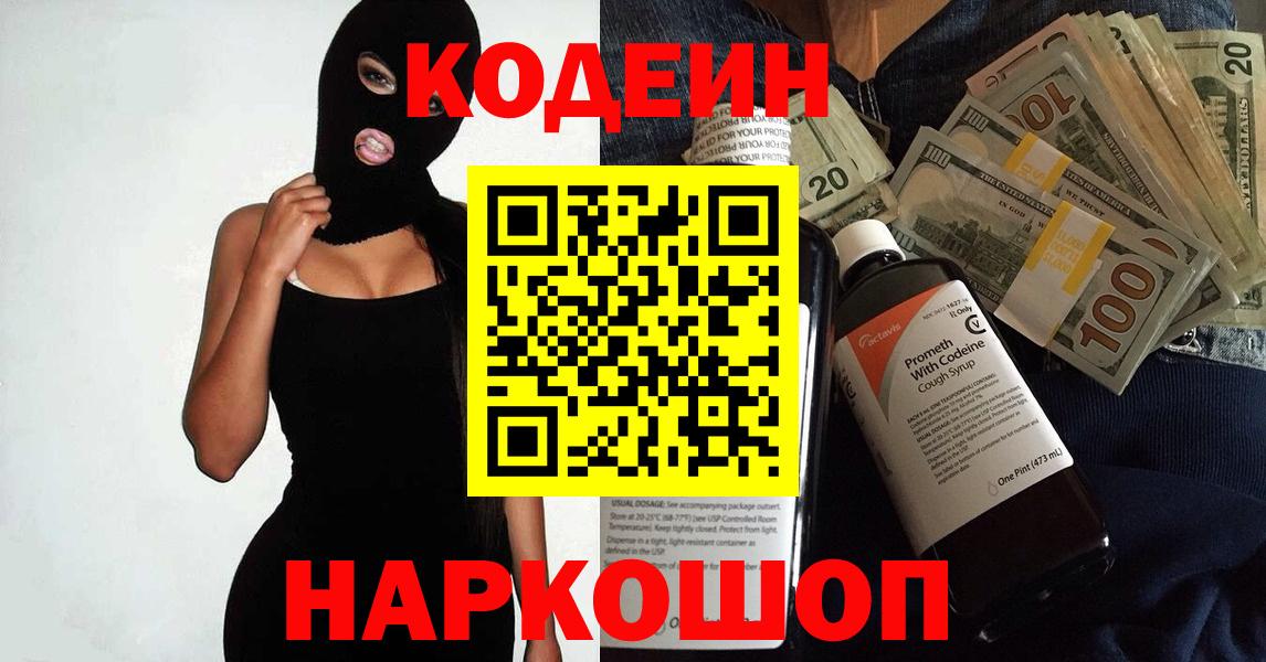 Родники  Кодеиновый сироп Lean напиток Lean (лин)  Вход с VPN  Codein напиток Lean (лин) 