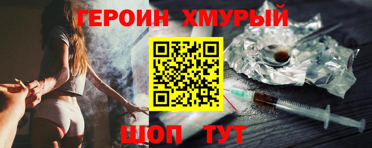Героин белый Родники