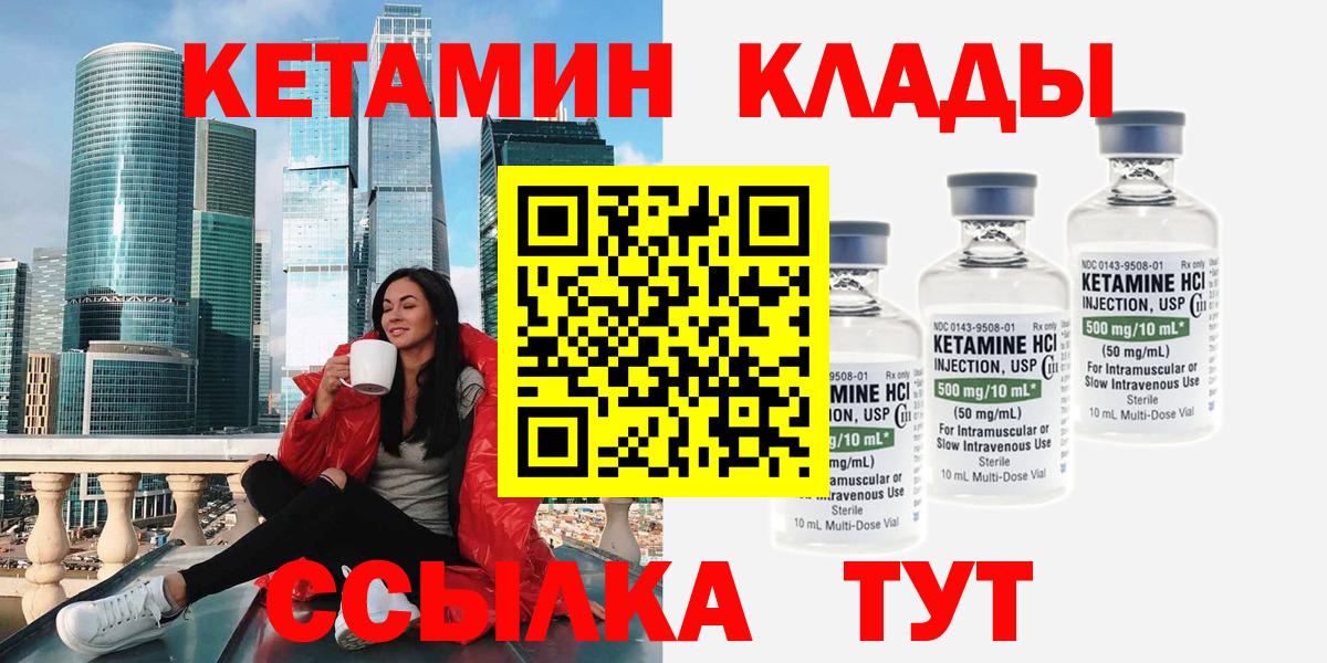 КЕТАМИН VHQ  КЕТАМИН VHQ  Вход с VPN  Родники 
