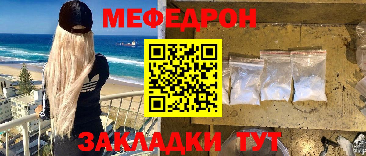Родники  Меф мяу мяу  МЯУ-МЯУ  Меф мука  Вход с VPN  Мефедрон 