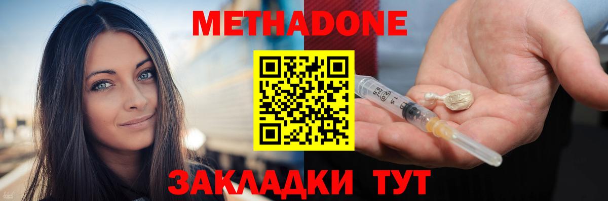 Родники  Метадон белоснежный  Вход с VPN 